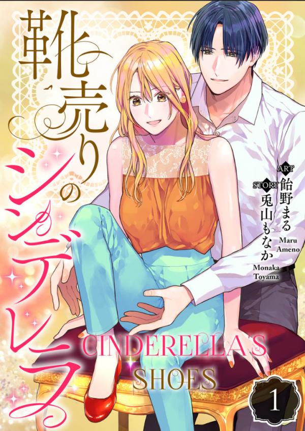 Kutsu Uri no Cinderella